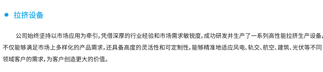 8拉擠設備.jpg